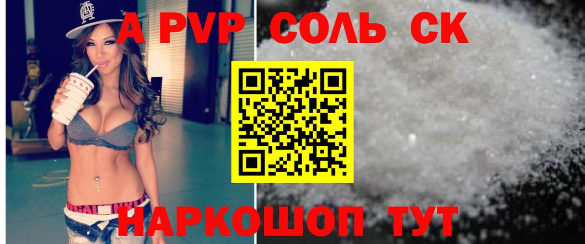 закладка  А ПВП  Вход с VPN  А ПВП СК КРИС  Alpha-PVP мука  Набережные Челны 