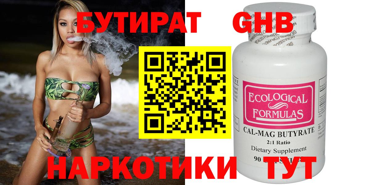 Набережные Челны  БУТИРАТ 1.4BDO  Вход с VPN 