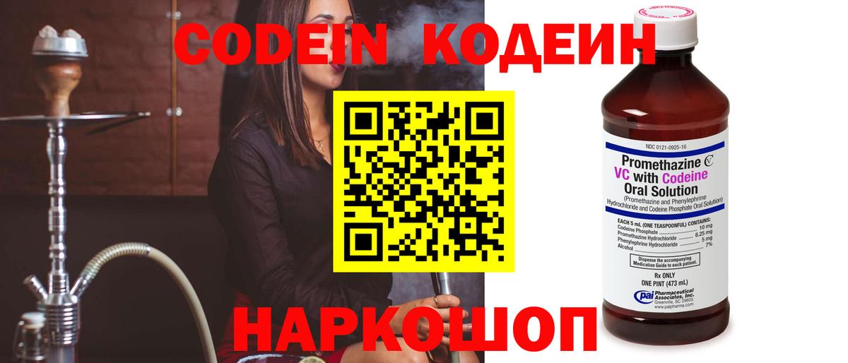 Кодеин напиток Lean (лин) Набережные Челны