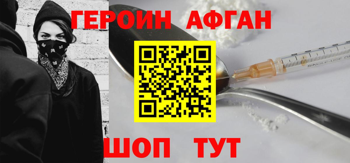 ГЕРОИН афганец  Вход с VPN  Набережные Челны 